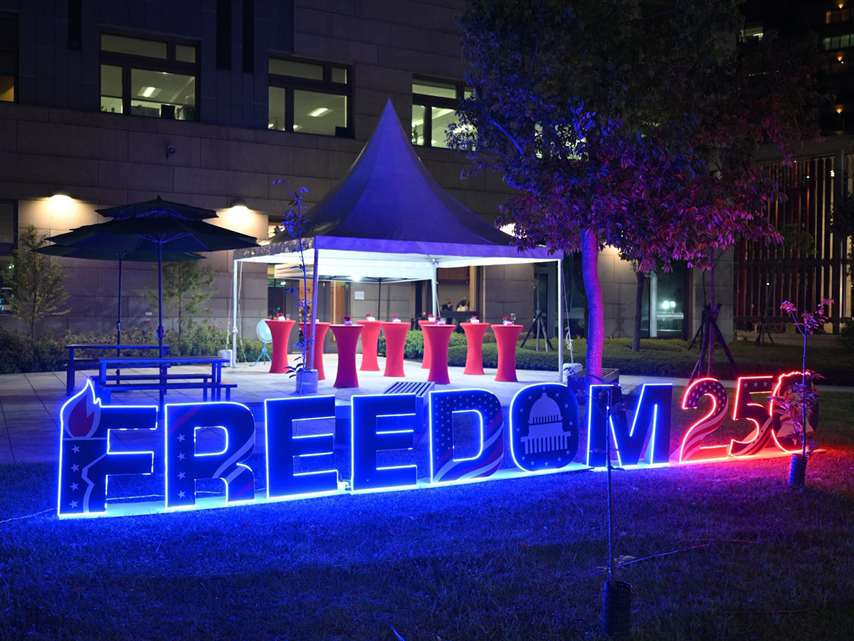 2026.05 美國建國250週年 Freedom 250 慶祝酒會【美國在台協會】