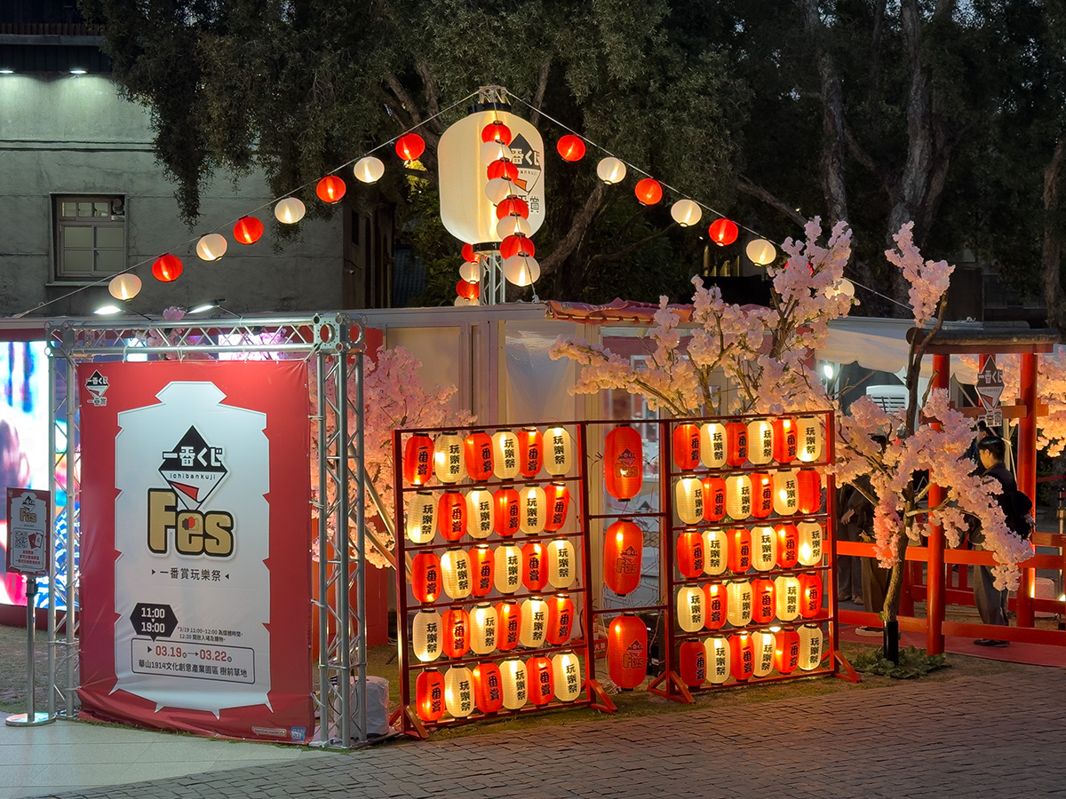 2026.03 一番賞快閃店【華山文創園區】