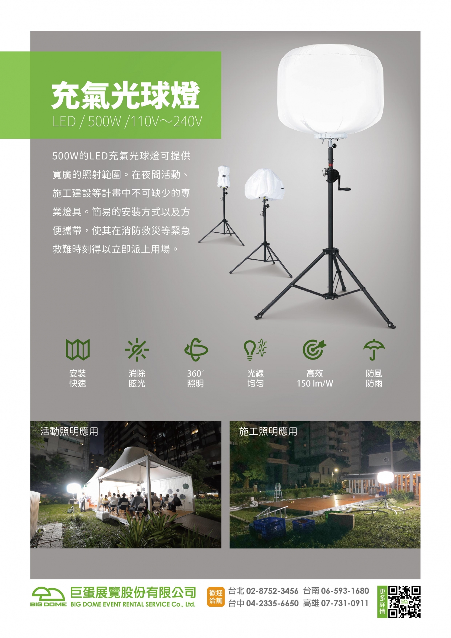 充氣光球燈