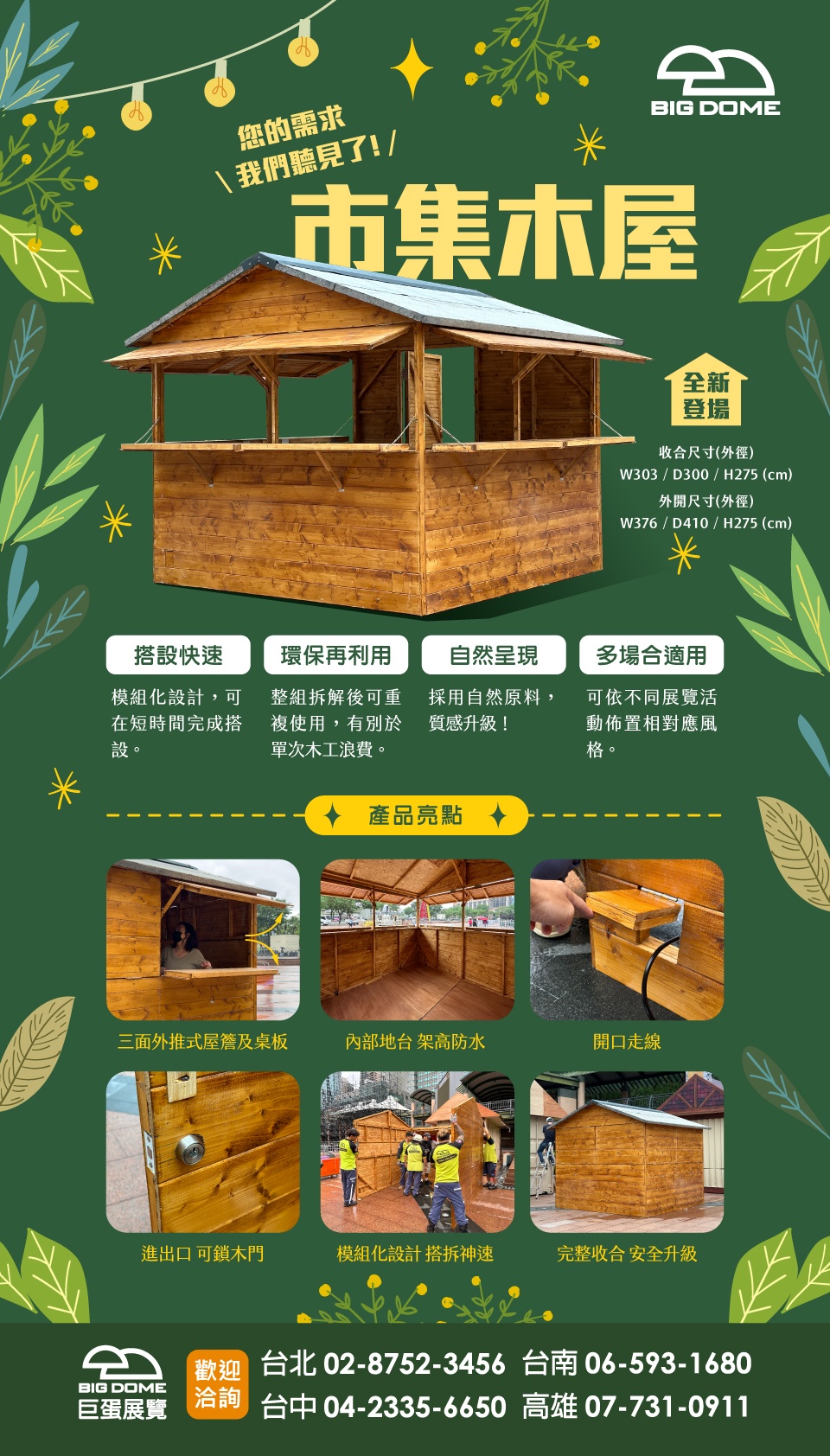 市集木屋