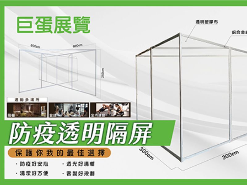 防疫透明隔屏