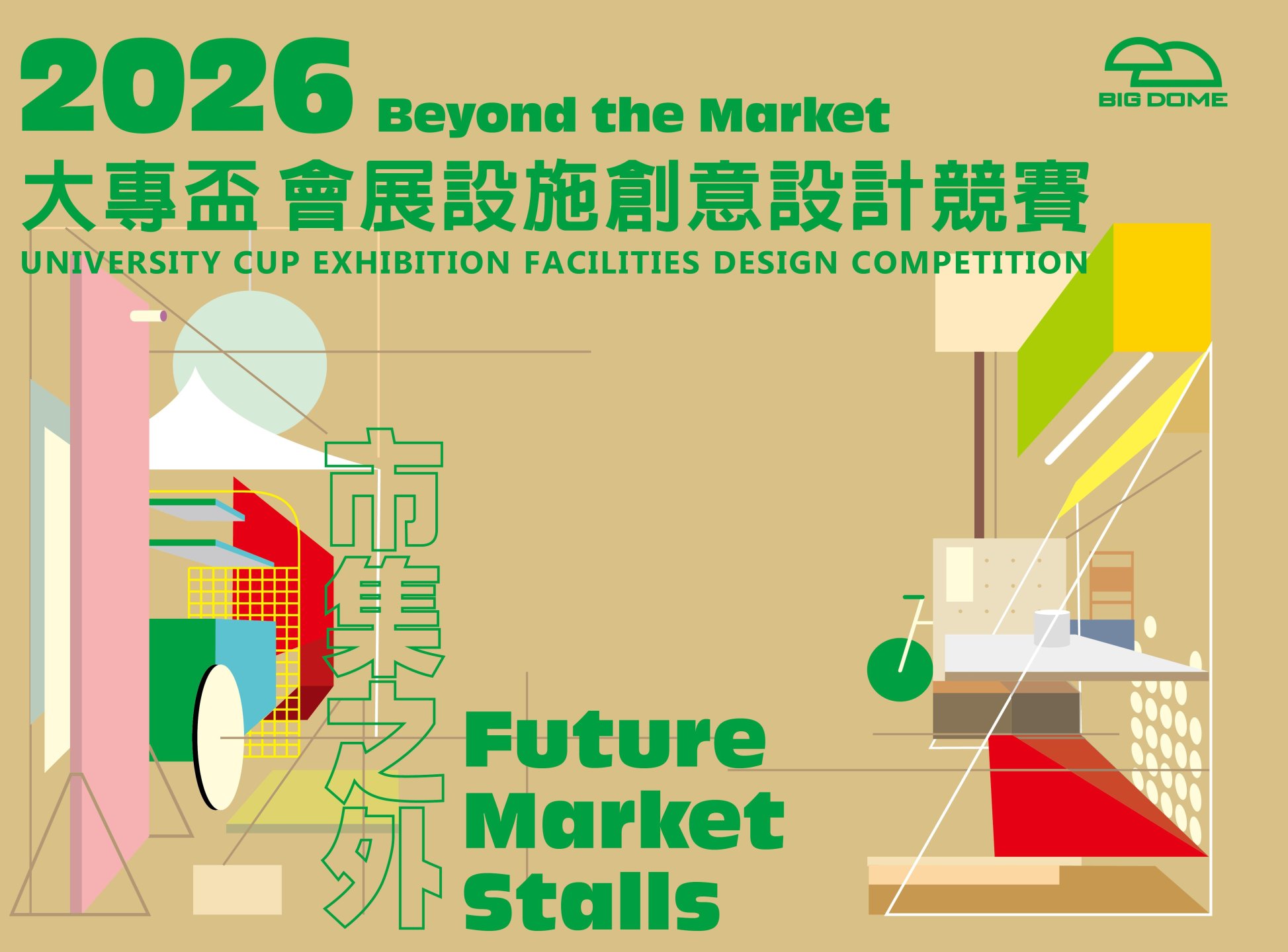 【中華國際會議展覽協會 電子報】全球會展教育的當前趨勢：以競賽為方法 「投資我們的臺灣會展未來世代」
