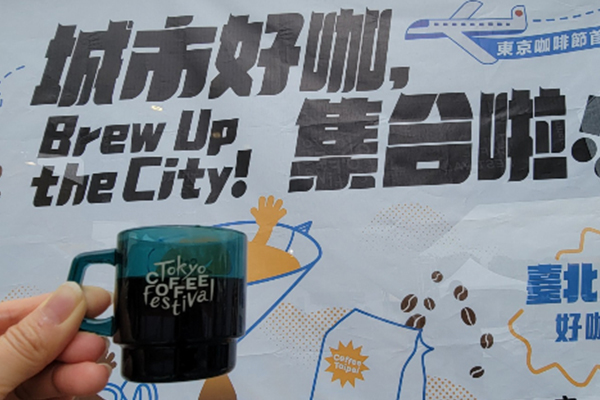 【太報】400億黑金商機！東京咖啡節台北登場 不用飛日本21家精品咖啡全入手