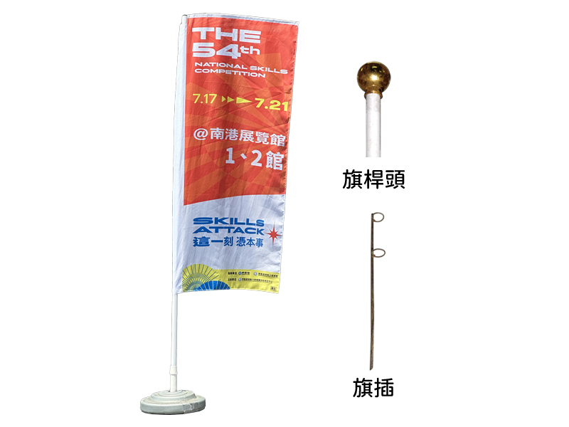 旗桿座組