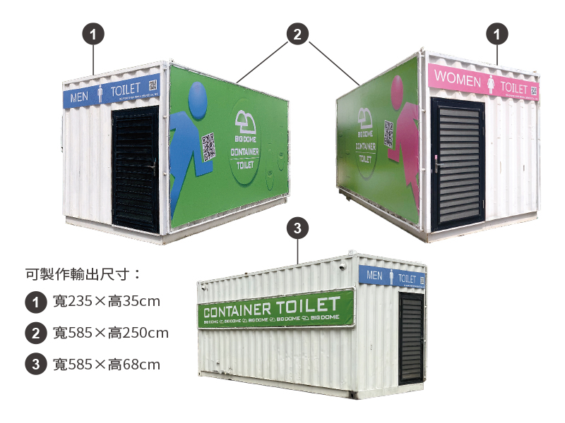 豪華貨櫃廁所
